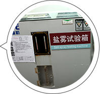 鹽霧測試 鹽霧測試